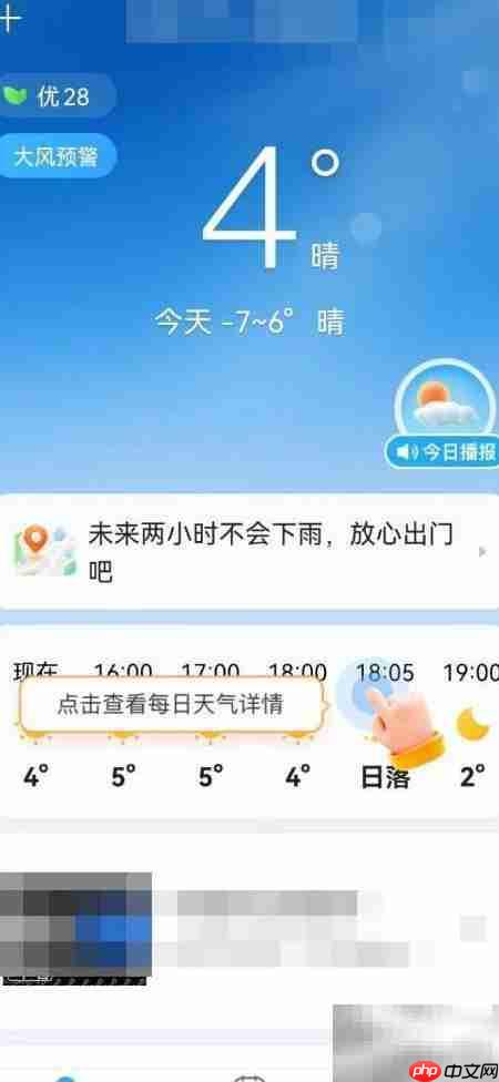 开启天气预报悬浮窗教程