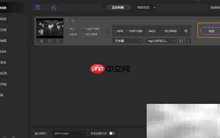 FLV转MP4格式快速教程