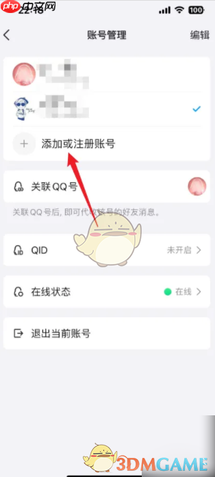《QQ》创建小号教程