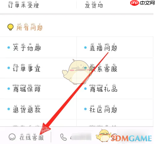 《他趣》申请退款方法