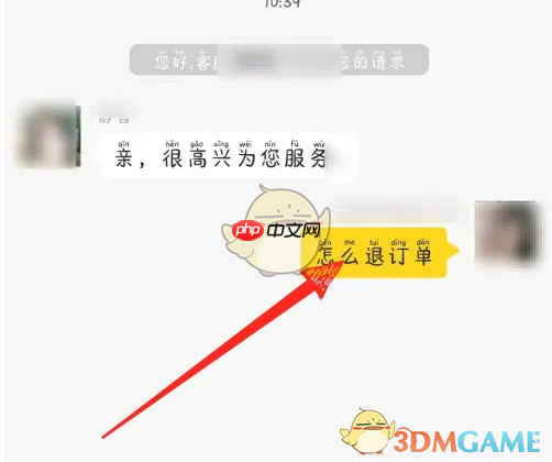 《他趣》申请退款方法