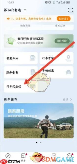 《东风日产》查看行车记录仪方法