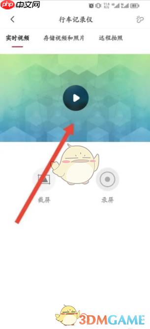 《东风日产》查看行车记录仪方法
