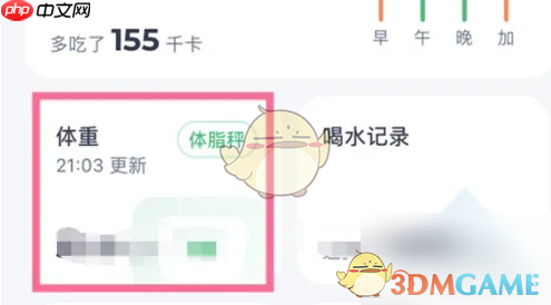 《薄荷健康》设定新目标方法