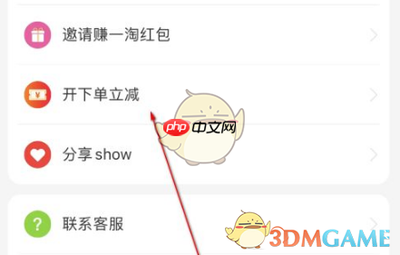 《一淘》开下单立减方法