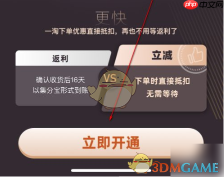 《一淘》开下单立减方法