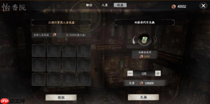 《下一站江湖2》青楼经营玩法攻略