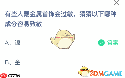 有些人戴金属首饰会过敏猜猜以下哪种成分容易致敏