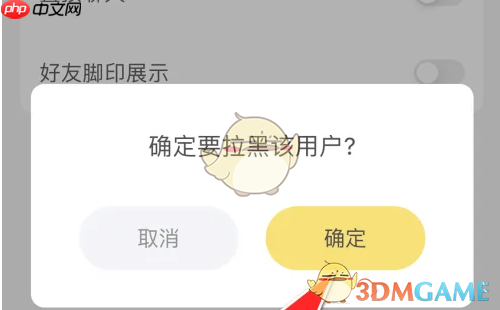 《伊对》拉黑用户方法