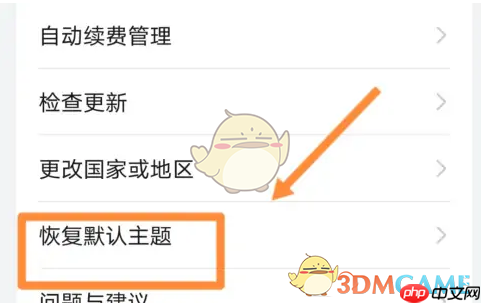 《华为主题》恢复默认主题方法