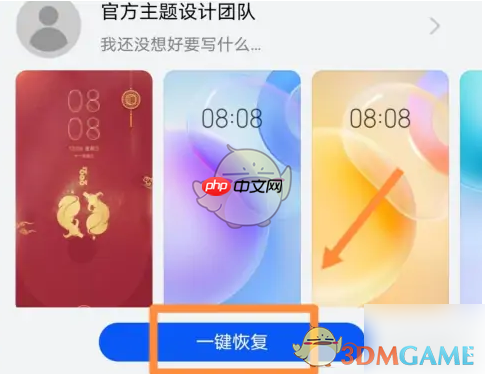 《华为主题》恢复默认主题方法