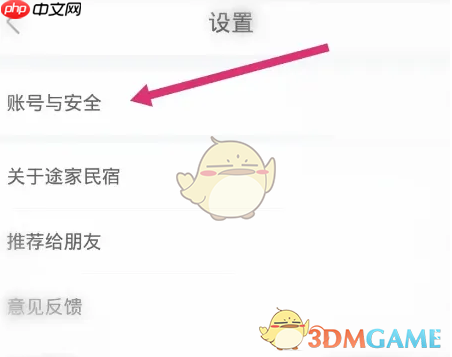 《途家民宿》实名认证方法