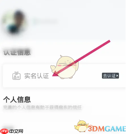 《途家民宿》实名认证方法
