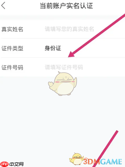 《途家民宿》实名认证方法