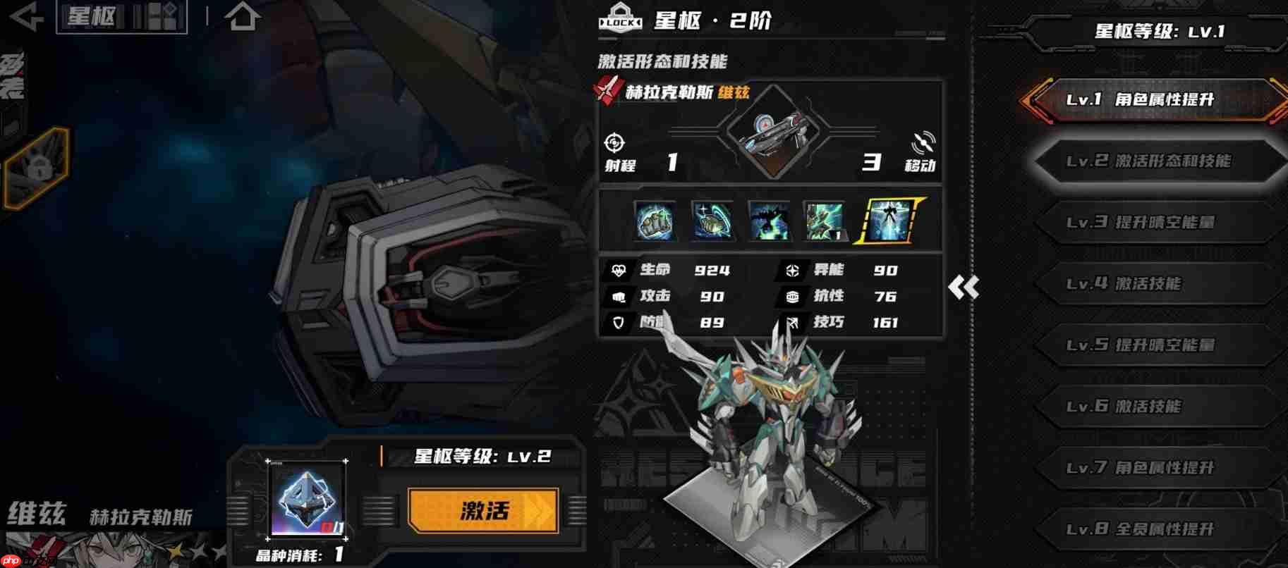 《晴空之下》星枢激活方法