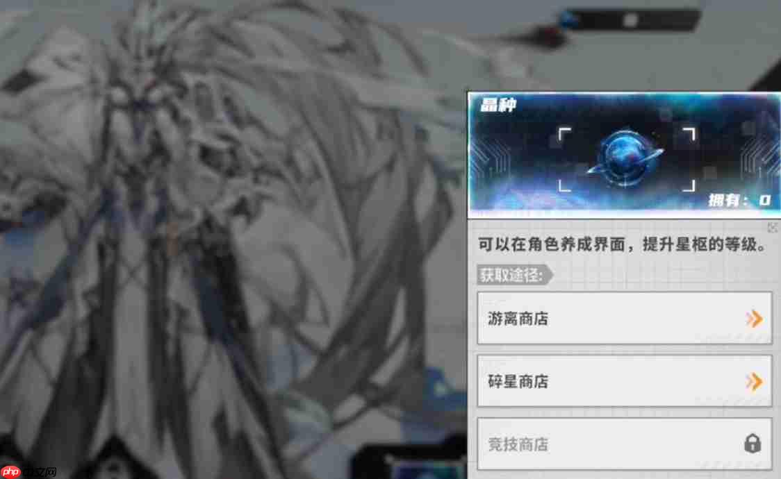 《晴空之下》星枢激活方法