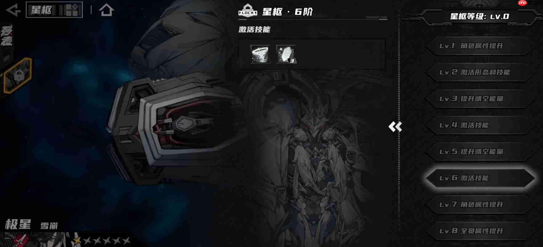 《晴空之下》星枢激活方法