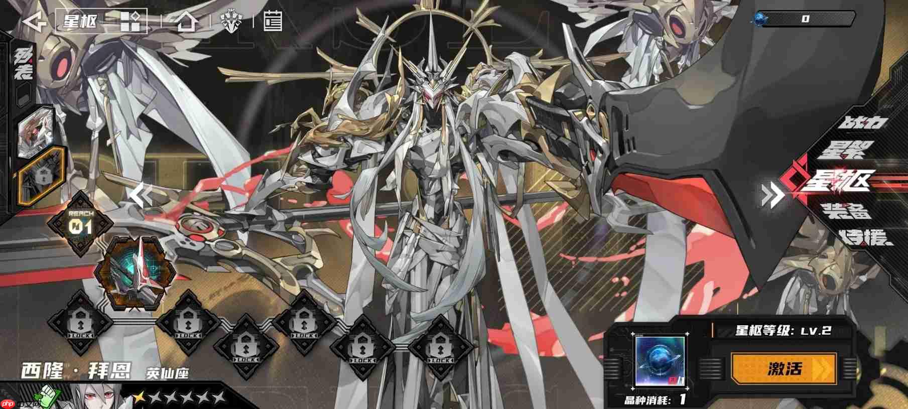 《晴空之下》星枢激活方法