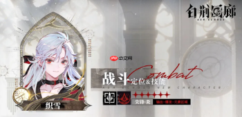 《白荆回廊》织雪介绍