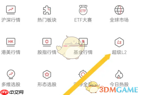 《平安证券》查看超级L2行情方法