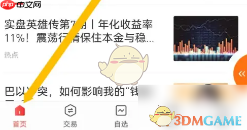 《平安证券》查看超级L2行情方法