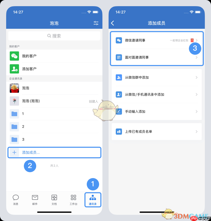 《企业微信》加入新的单位方法