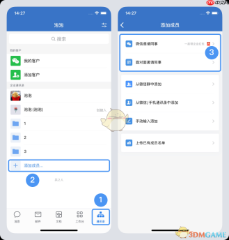 《企业微信》加入新的单位方法