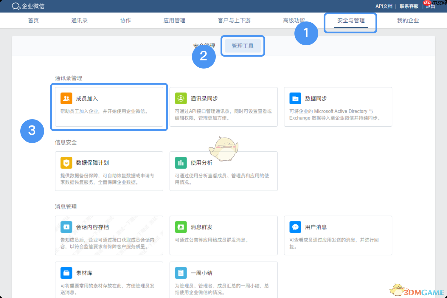 《企业微信》加入新的单位方法