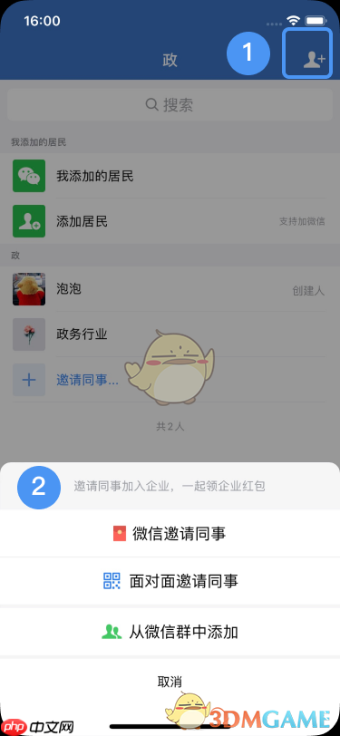 《企业微信》加入新的单位方法