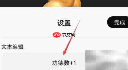 木鱼静心助手文本编辑指南