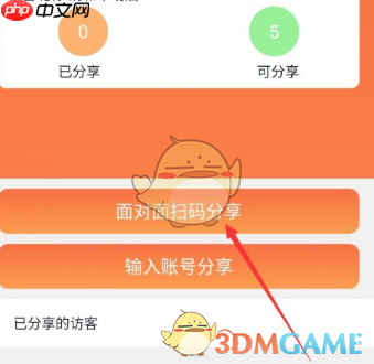 《看护家》分享设备方法