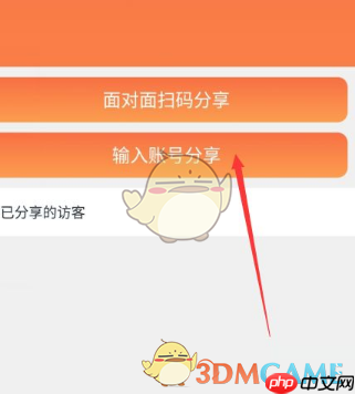 《看护家》分享设备方法