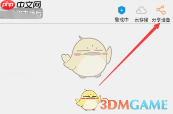 《看护家》分享设备方法