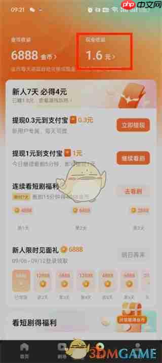 《红果短剧》提现方法介绍