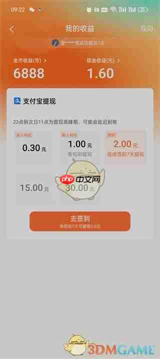 《红果短剧》提现方法介绍