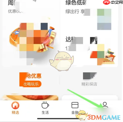 《建行生活》账号注销方法