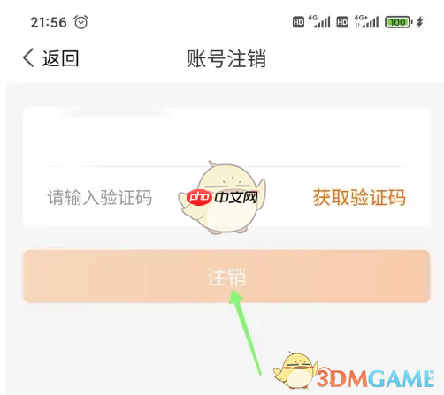《建行生活》账号注销方法
