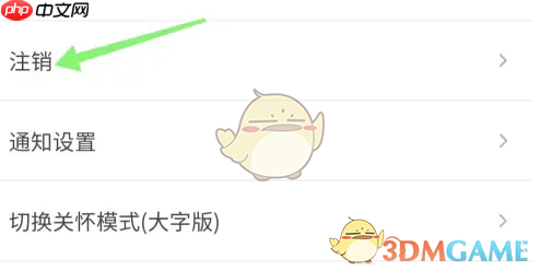 《建行生活》账号注销方法