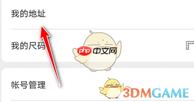 《网易严选》添加收货地址方法