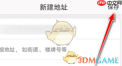 《网易严选》添加收货地址方法