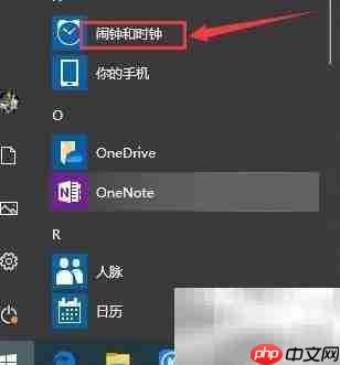 win10闹钟时钟使用指南