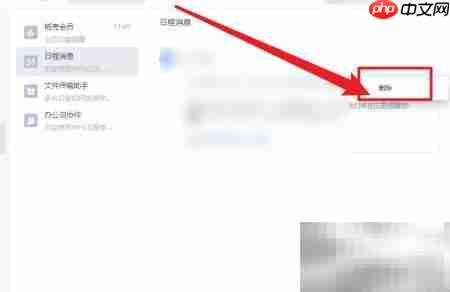 如何删除WPS日程消息