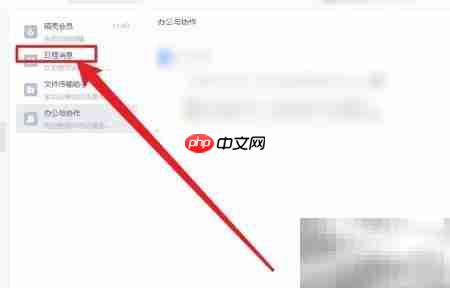 如何删除WPS日程消息