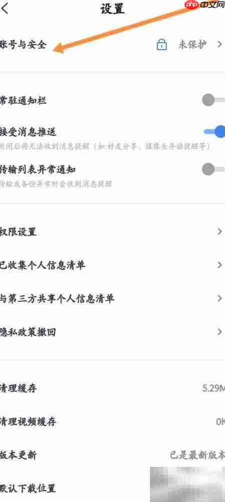 天翼云盘查看账号方法