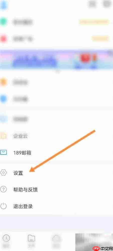 天翼云盘查看账号方法