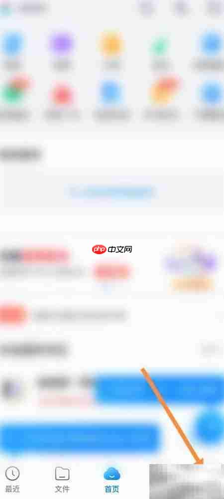 天翼云盘查看账号方法