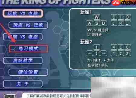 拳皇Wing：玩转练习模式