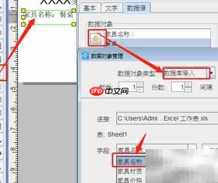 条码软件批量打印家具价签
