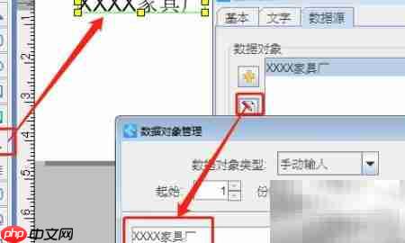 条码软件批量打印家具价签