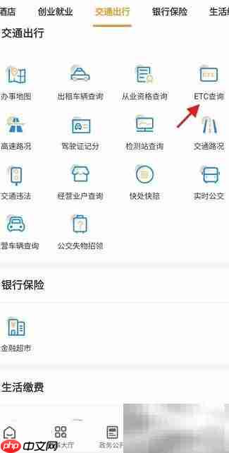 烟台一手通查ETC方法